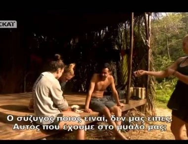 Survivor 2: Υπονοούμενα της Κ. Σπυροπούλου στην Δαλάκα για τον Ντάνο και την ... Ντάνα (βίντεο)